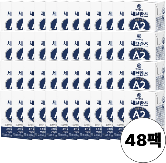 연세우유 세브란스 전용목장 A2단백 멸균우유, 125ml, 48팩