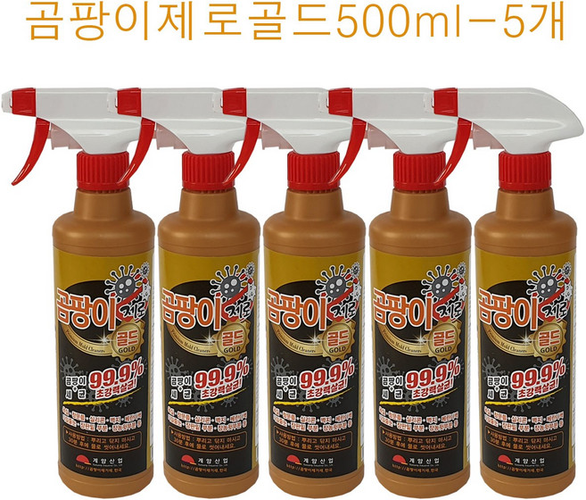 곰팡이제로골드500ml-5개 초강력곰팡이세정 뿌려만주는곰팡이청소세제 청소약품 욕실 창문틀 실리콘 타일줄눈 벽지 곰팡이제거제 곰팡이균박멸 곰팡이세척제 세정제 곰팡이청소를쉽게하는약품, 500ml, 15개