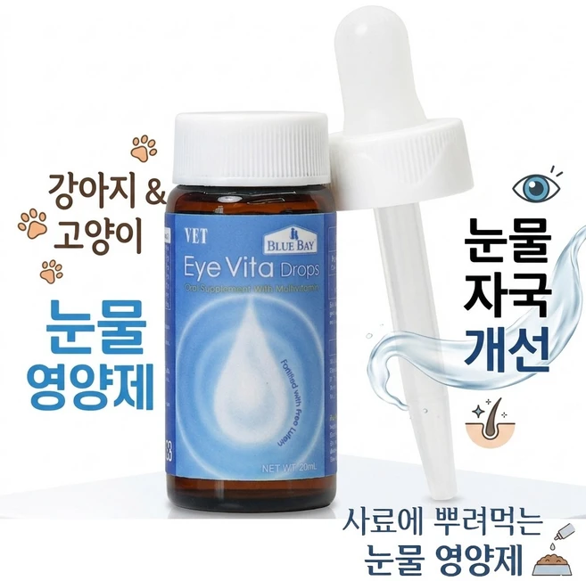 [블루베이] 아이비타 드롭 VET 20ml, 1개 - 쿠팡