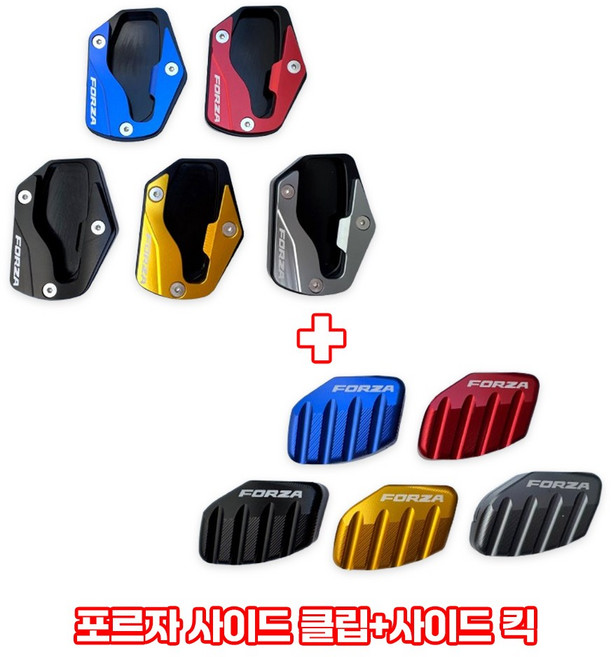 8위 - 포르자350 사이드스탠드 클립 세트 사이드킥 확장 패드 말발굽 발판 18-26년식 호환, 1세트, 블랙