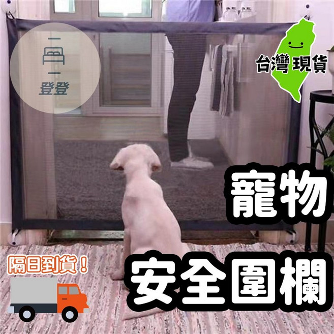 寵物安全圍欄 隔間網 寵物隔離門 狗狗防護網, 1個