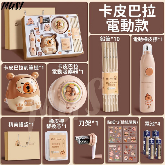 MUSI 卡皮巴拉造型電動削鉛筆機文具組 自動進退鉛 兒童學習禮品套裝, 卡皮巴拉削鉛筆機-電動 現貨隔天發, 咖色卡皮巴拉削鉛筆機-電動 現貨隔天發, 1套
