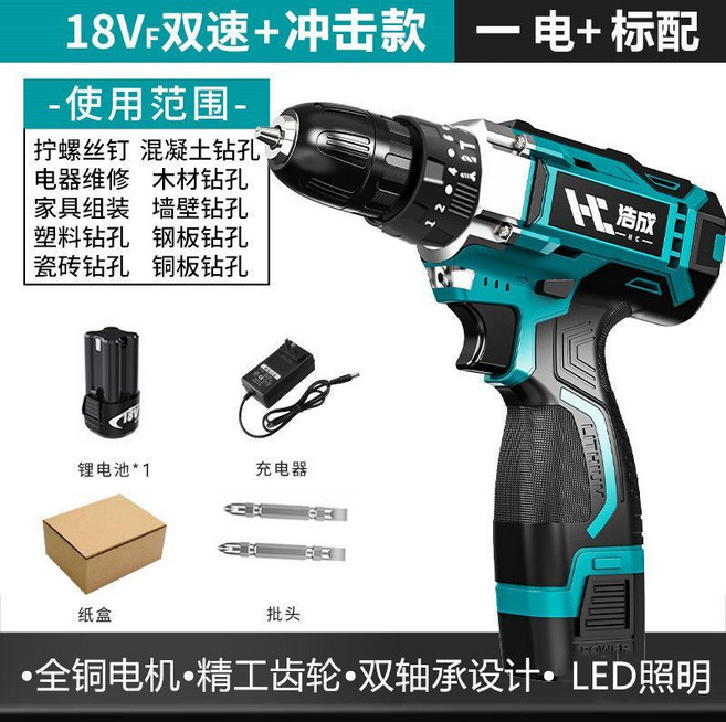 浩成 18V 雙速 充電鋰電鑽, 1個, 18V雙速+衝擊【大扭力加強版】,2電1充+豪華禮包