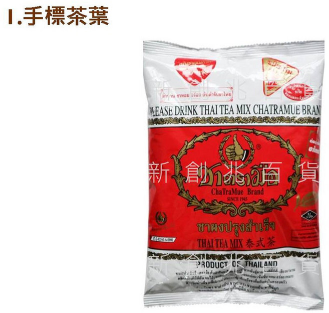 手標茶葉 泰式茶葉粉 泰國經典風味 泰式奶茶 泰式奶綠 紅茶 400g, 1個, 1紅茶400g 批發現貨125元
