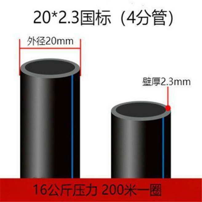 PE水管 滴灌溉 自來水飲水管, 1個, 20X2.1 4分管 200米