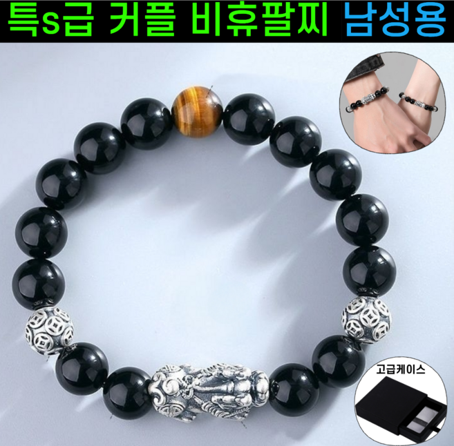 [단하루특가] 특s급 액막이 커플 비휴팔찌 운그라도