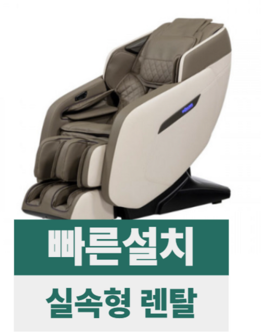 [전국무료설치/렌탈] [브람스] 안마의자 루시, 브라운, S4700