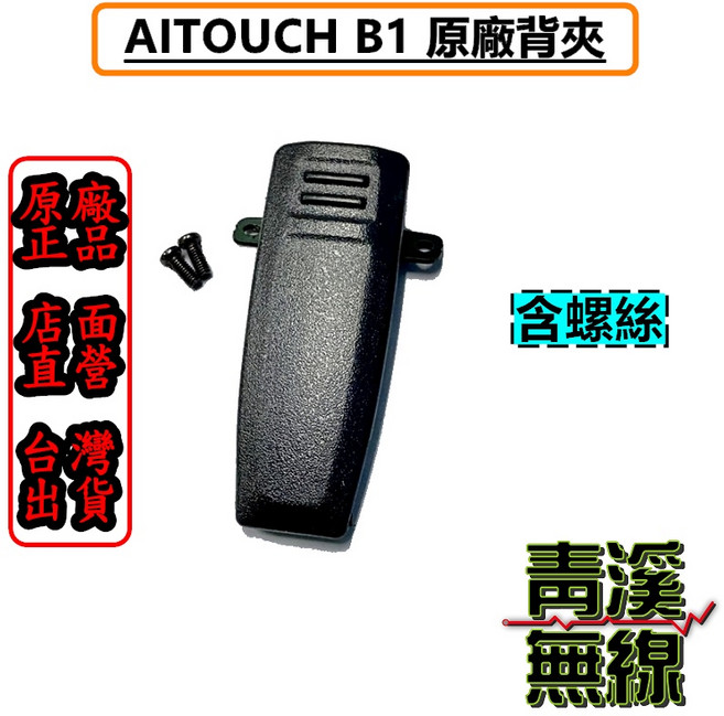 ZS Aitouch B1 原廠背夾, 1個