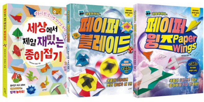 네모아저씨 (세상에서 제일 재밌는 종이접기+페이퍼 블레이드+페이퍼 윙즈), 재밌는 종이접기+페이퍼 블레이드+페이퍼 윙즈