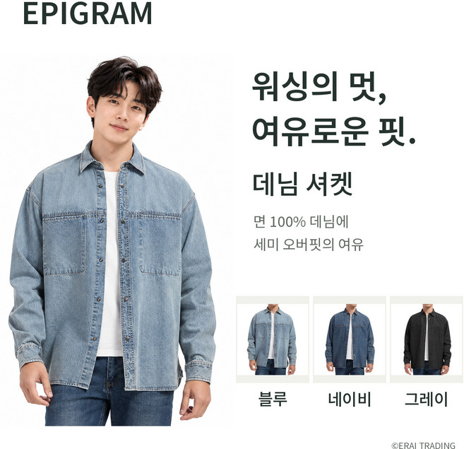 2위 - [정품] 에피그램 남성 여유롭게 걸치는 면100% 세미오버핏 데님 셔켓 (EPDS-2610)