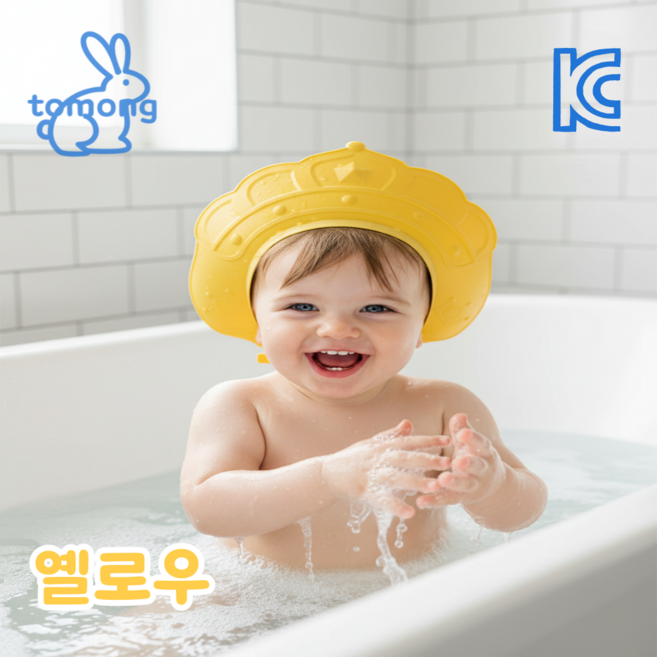 토몽 아기 샴푸캡 사이즈 길이 조절 목욕 버블 유아 모자, 1개, 옐로우