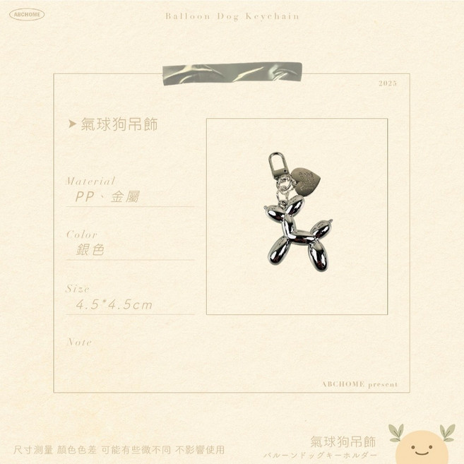 ABCHOME 氣球狗吊飾, 1個, 銀色