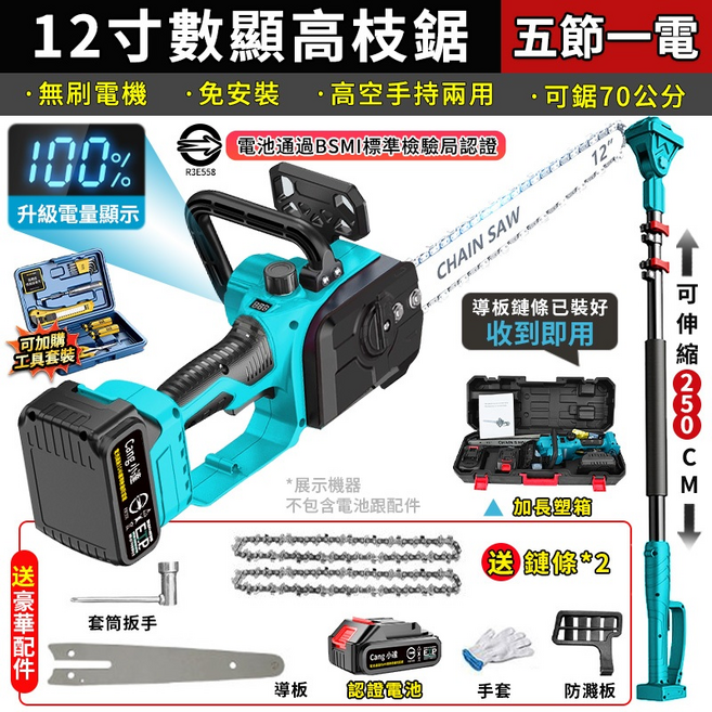 Cang 小將 12吋 數顯高枝鋸 五節伸縮 無刷電機, 1個