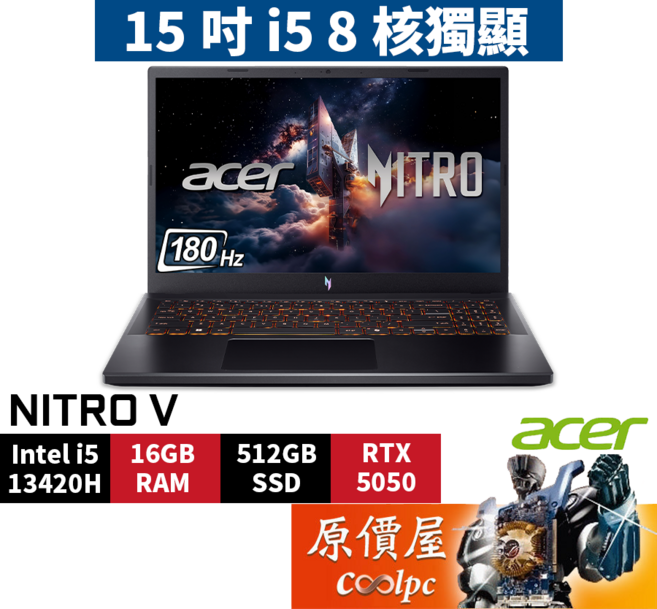 Acer宏碁 Nitro V ANV15-52-53WY (黑) i5/5050/15.6吋 電競筆電/原價屋, 黑, 512GB, 16GB, Windows 11 家用版