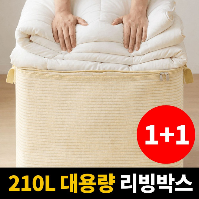 루이자몰 리빙박스 이불정리함 접이식 특대형, 베이지, 2개