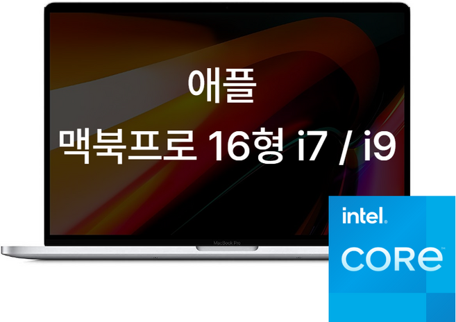 A2141 2019 맥북프로 16인치 i7 / i9 16GB / 32GB 500GB 라데온프로 노트북, 스페이스그레이or실버, i7 A급, 1TB, MAC OS