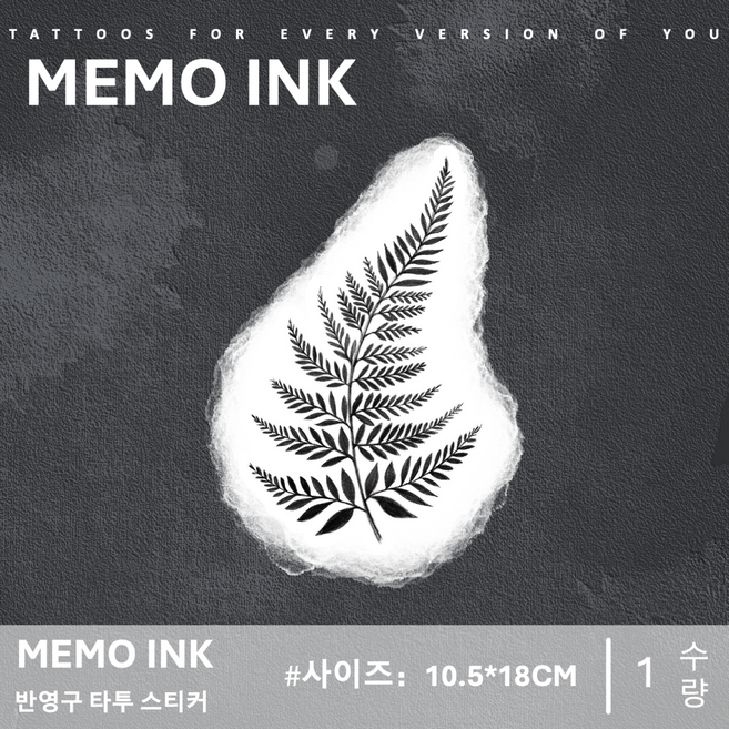 MEMO INK 타투 스티커 D044 고급스러운 반영구 문신 디자인 "바늘잎 나뭇가지", 1개