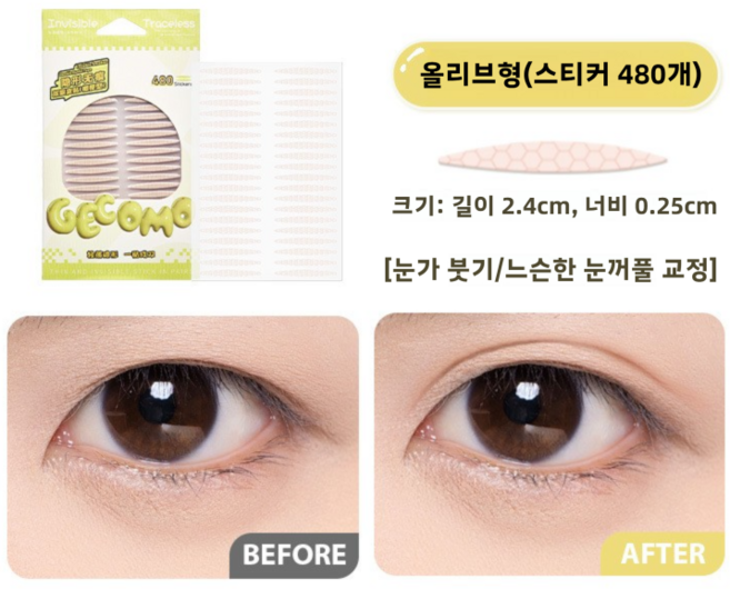 GECOMO 480매 초슬림 스텔스 워터프루프 쌍꺼풀 테이프, 1개, 올리브형G2186-4