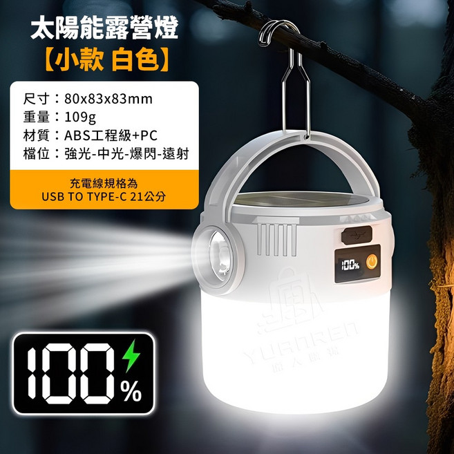 智能太陽能露營燈 37顆LED 帳篷/樹枝隨掛即用, 1個, 白色