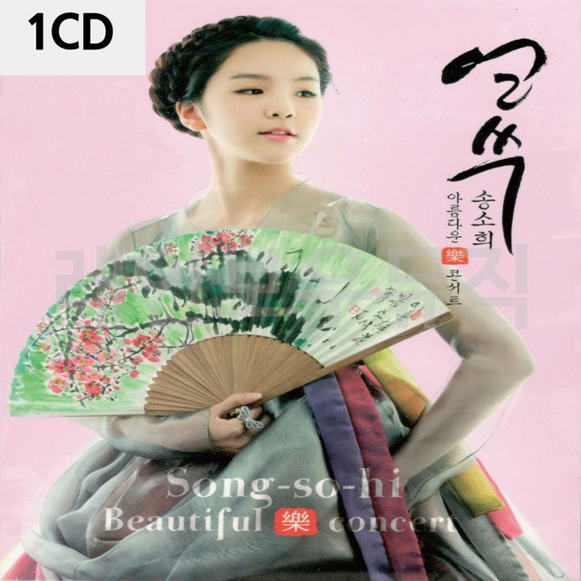 송소희cd 1cd 송소희 얼쑤 국악cd 송소희cd앨범
