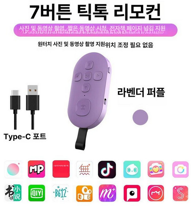 이북리더기 전자책 블루투스리모컨 스마트폰 아이패드 틱톡, 1개, 대형 업그레이드 버전 보라색 스트랩, 기본 모델명/품번