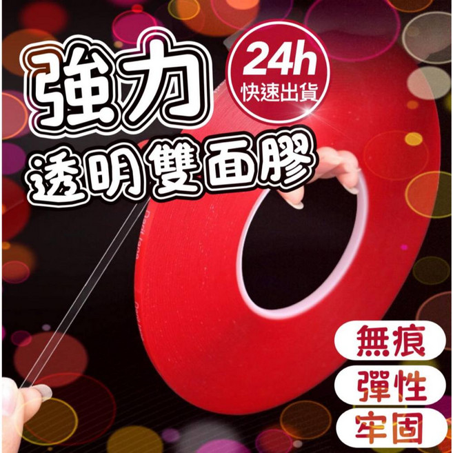 朵菲 雙面無痕膠帶 派對佈置用品 強力透明壓克力膠帶, 1個, 寬1cm，長300cm 1捲