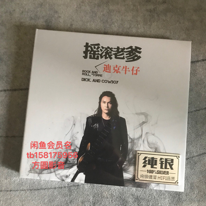 純銀 CD 迪克牛仔 搖滾音樂 DSD 銀碟, 1個