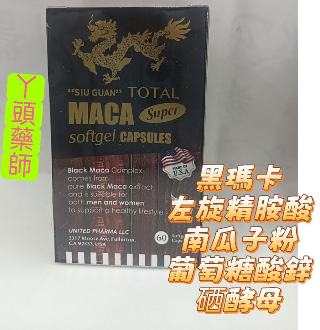 SIU GUAN 祈得壯 黑瑪卡 左旋精胺酸軟膠囊, 1-3罐（ 依照需要數量直接加（