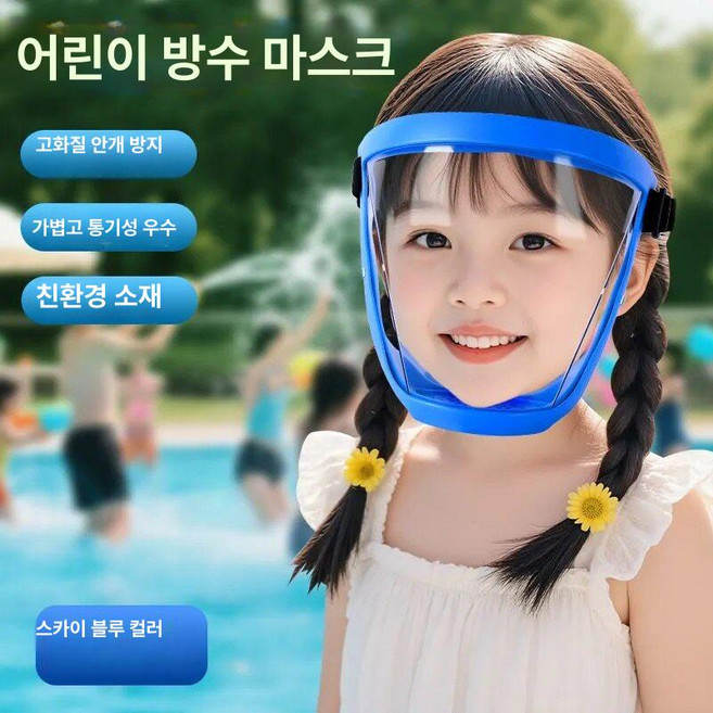방수 물놀이 고글 워터밤 보안경 투명 안경 흠뻑쇼 눈보호, 1개, 어린이 블루 1개