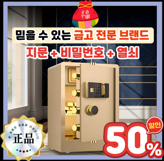 세이브라 가정용금고 내화금고 지문인식 이중보안 소형 미니 스마트 돈통 금전함 사무용 튼튼한 안전한 비밀금고 현금보관함, B. 40cm, B. 초콜릿브라운