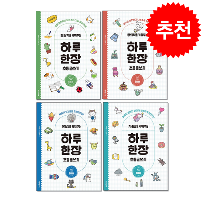 하루 한장 초등 글쓰기 상상력 창의력 호기심 자존감 4종 세트 + 쁘띠수첩 증정, 박재찬(달리쌤), 테크빌교육