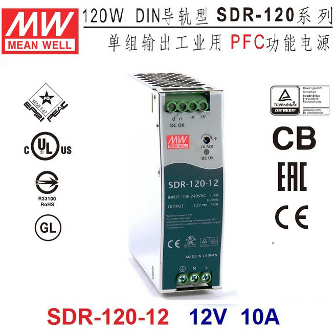 明緯 MW 12V 10A導軌電源供應器 原廠公司貨 鋁軌電源 工業自動化適用, 1個, 【附發票有保固】SDR-120-12