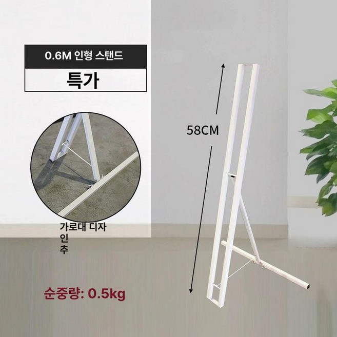 철제 등신대 지지대 판넬 프레임 흰색 판넬거치대, 1개
