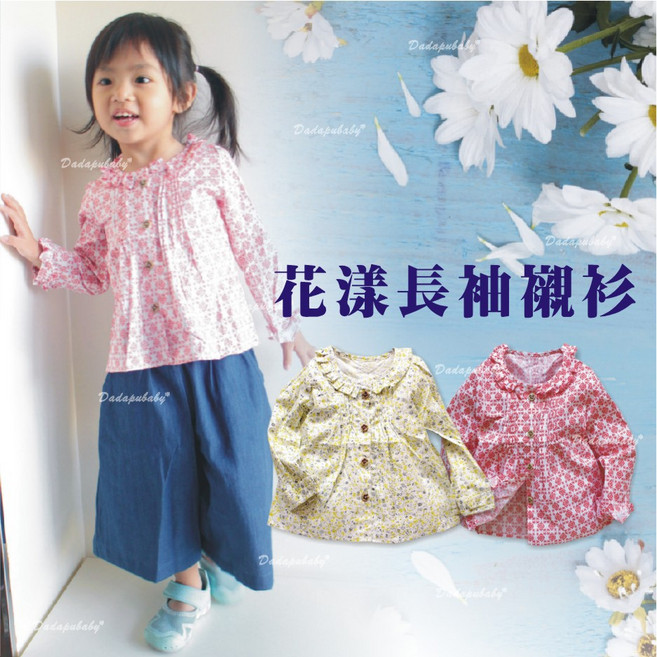 達搭寶貝屋 女童碎花襯衫 長袖 排釦 花邊領 上衣