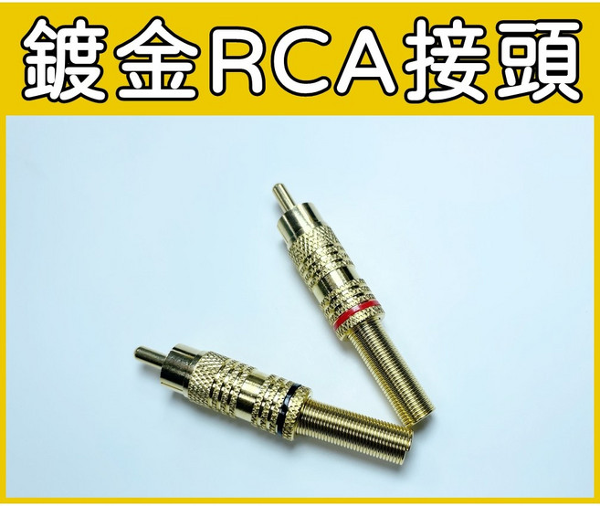 買酷小鋪 鍍金 RCA 接頭 AV 蓮花頭 焊接型 RCA 公頭, 1個, 黑色