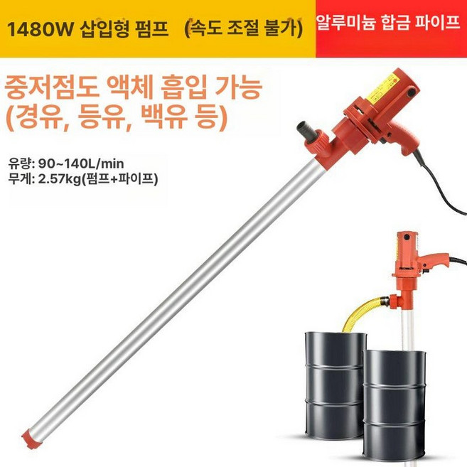 전기오일펌프 이송 글리세린 펌핑 연료 유류 자동, 1480W 알루미늄 파이프, 신형 업그레이드 초고출력, 1개