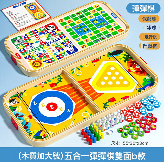 DIU 木質飛行棋多功能棋盤套裝多合一棋類益智玩具五子棋遊戲生日禮物, 1個, 五合一雙面遊戲棋(B款):如圖