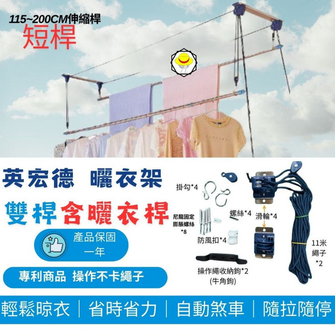 台灣製造 全304不鏽鋼 升降曬衣架 曬衣桿 手拉, 二桿式(含短桿115-200cm)