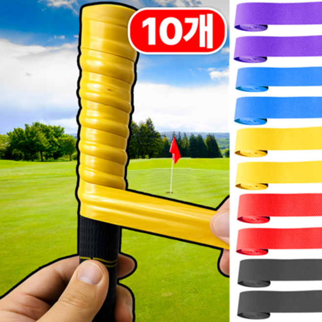 미끄럼방지 골프 그립교체 테이프, 10개, 혼합색
