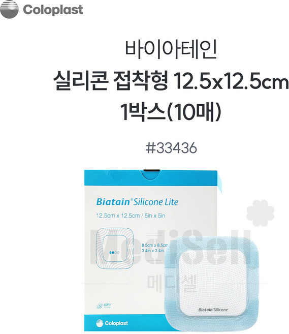 바이아테인 콜로플라스트 실리콘 Coloplast Biatain Silicone 7.5X7.5 10X10 12.5X12.5 15X15 17.5X17.5, 1박스