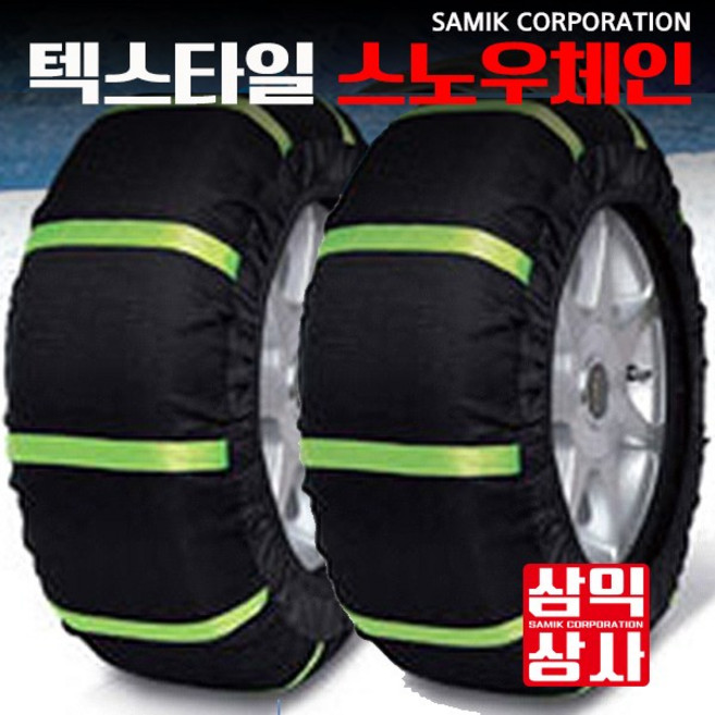 디엠텍 텍스타일체인 직물체인 패브릭 텍스타일 천 체인 스노우체인, 1세트