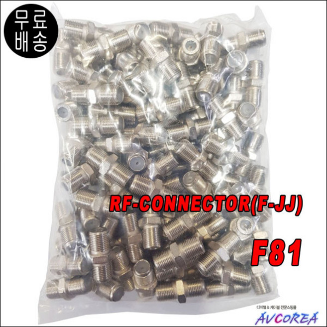 [우성텔레콤]F81 F-JJ 연결젠더(RF중계기) 100pcs F81 동축케이블, F81 F-JJ 연결젠더(RF중계기) 100pcs, 1개