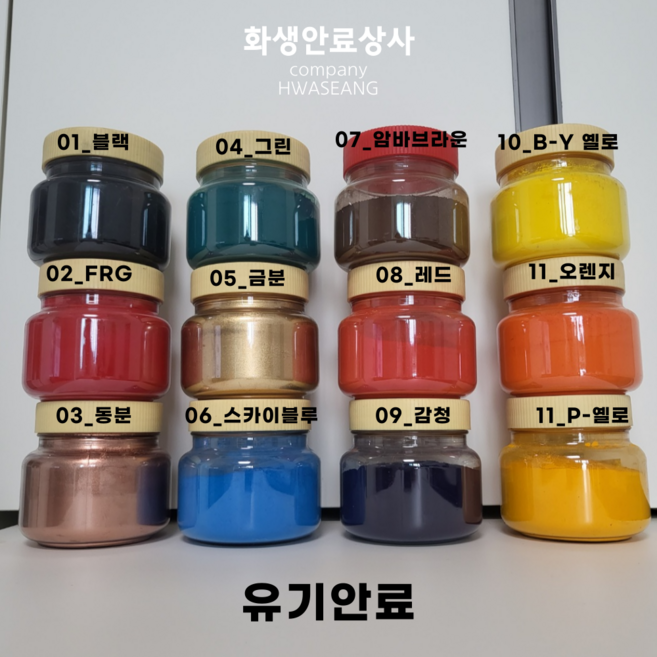 화생안료상사 분말 유기 안료 250~300그램, 1개, 200g, 03_동분