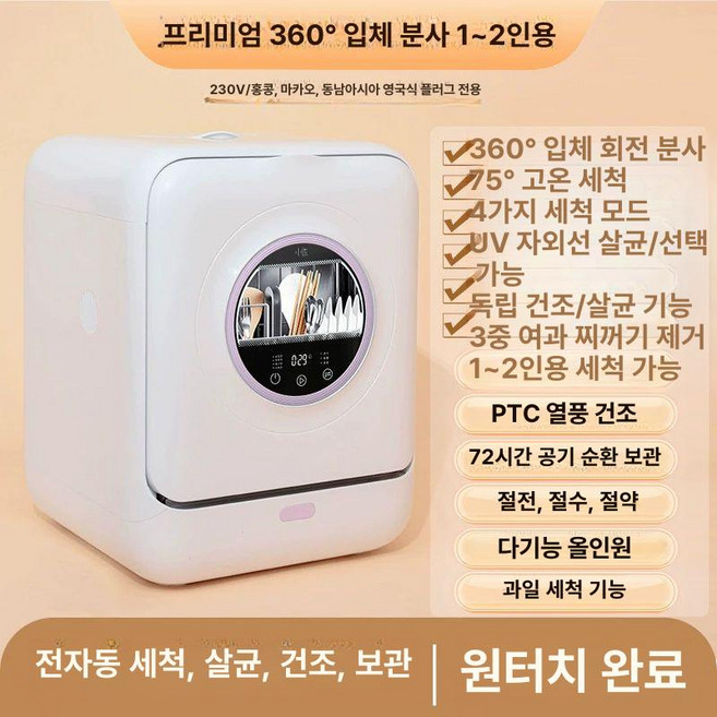 달과6펜스 미니식세기 미니식세기젖병 미니 세척기 식기세척기 식기건조기, 프리미엄 2인용 360 불필요 A