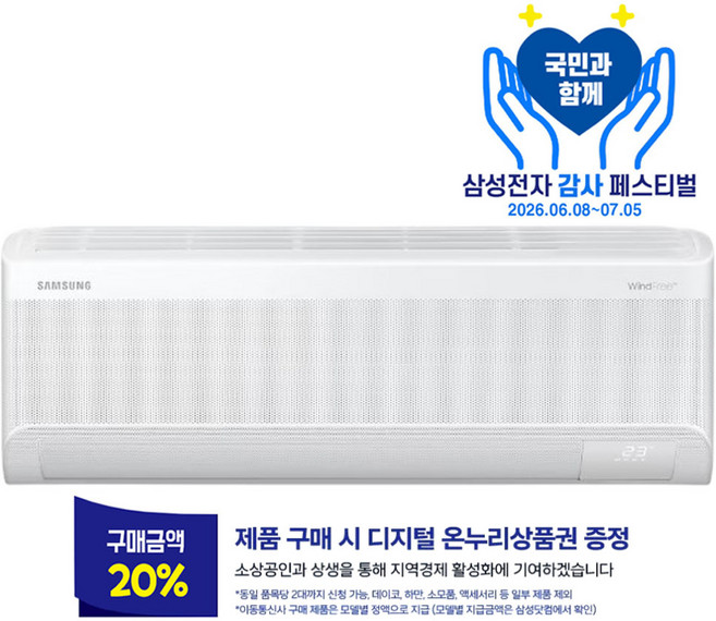 삼성전자 인버터 유풍 / 무풍 벽걸이 에어컨 6평 7평 9평1등급 10평 11평 13평 15평, 7평형 (무풍), 일반배관형