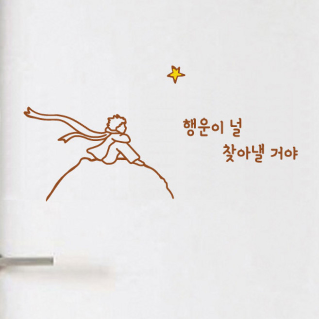 큐데코 어린왕자와 레터링스티커, 03.어린왕자와 행운 - 브라운