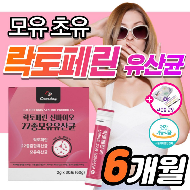 장용성 락토페린 유산균 모유 초유 단백질 락토패린 농축물 분말 가루 스틱 빼바 퍼스트 골드 신바이오스틱스 락토페린생 약1개월분 농축 대용량 식약처 식약청 수입신고 인증 인정, 60g, 6세트