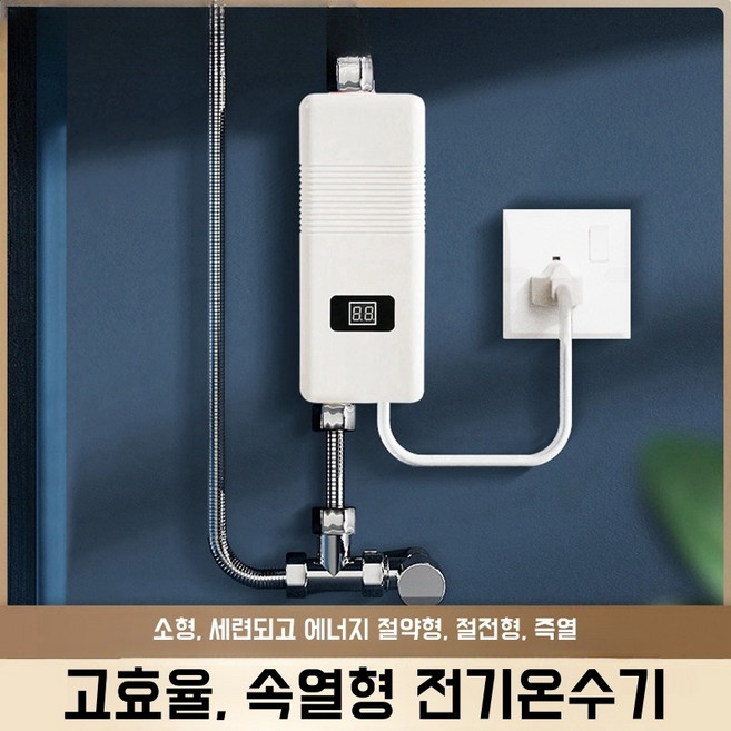 Apnoo 전기 순간 온수기 급속 가열 온수기 세면대 화장실 주방 샤워 온수꼭지 3초 히터, 흰색