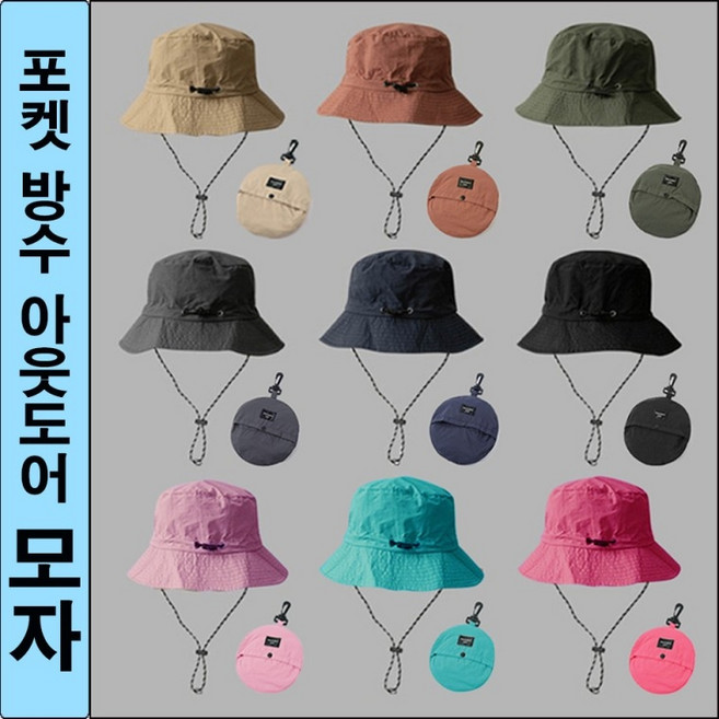 [ANB7]9종/포켓 접이식모자/아웃도어모자/포켓모자/사은품/판촉물/등산모자/낚시용품