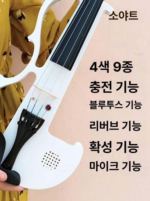 리리아누 전자바이올린 전기바이올린 어린이바이올린, 1개, 기본 색상, 외부 스피커 자유형 전통